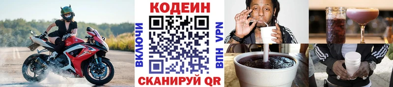 Купить где  Завитинск  Codein Purple Drank 